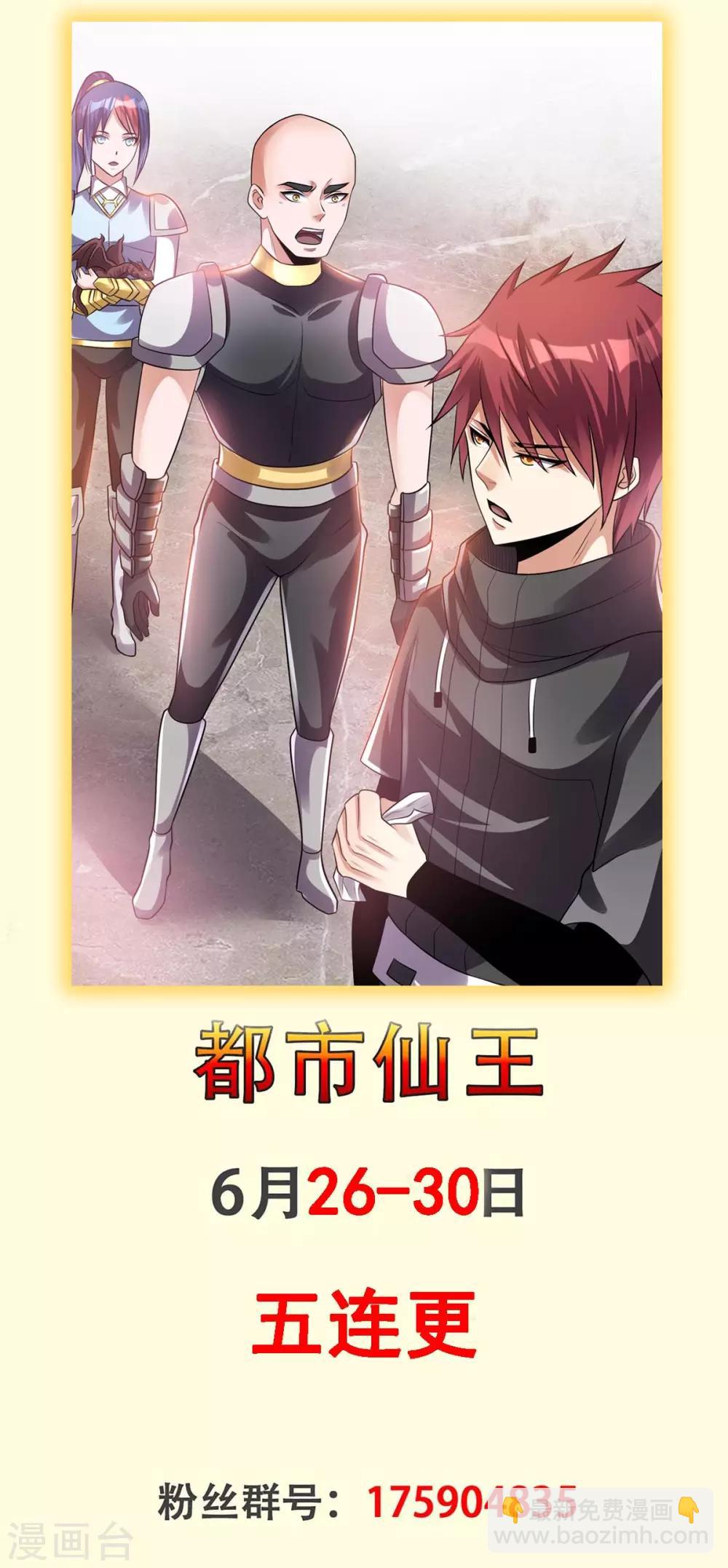 🍼都市仙王 第130话 第33页