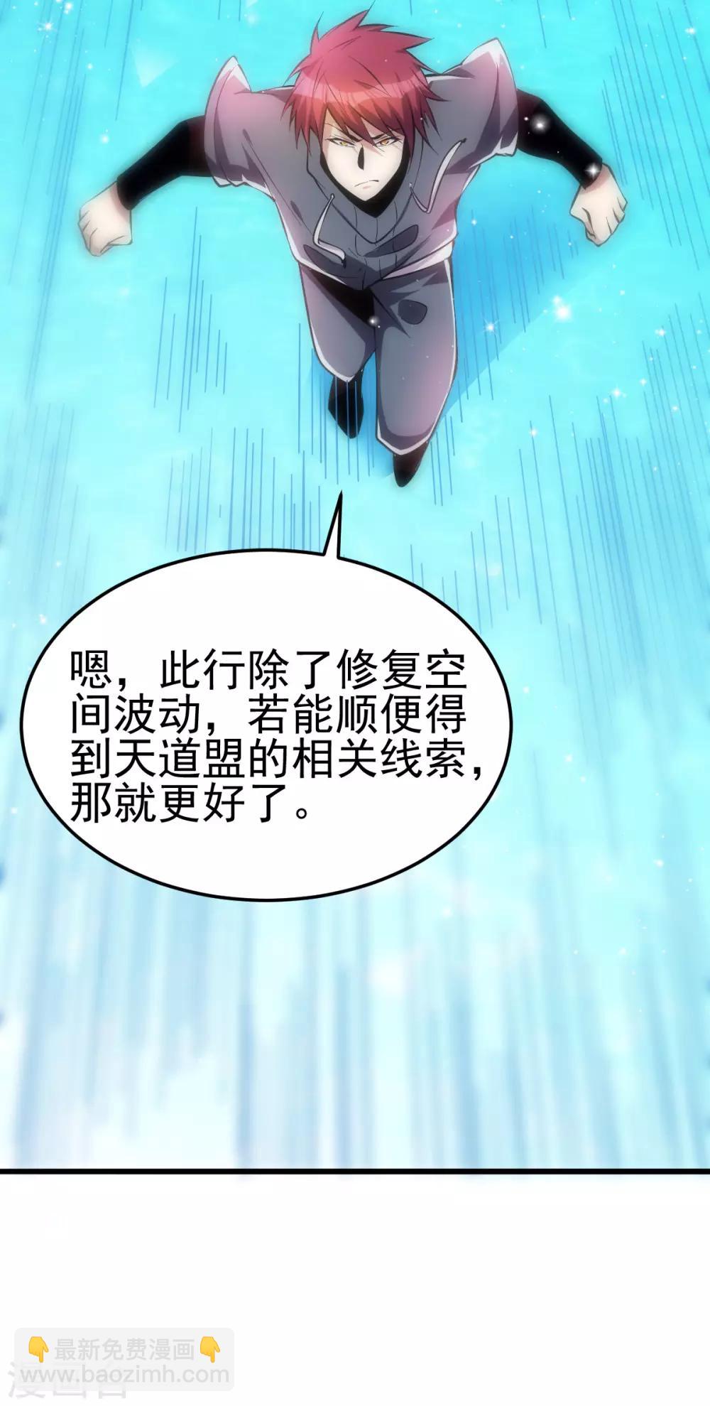 🍼都市仙王 第130话 第4页