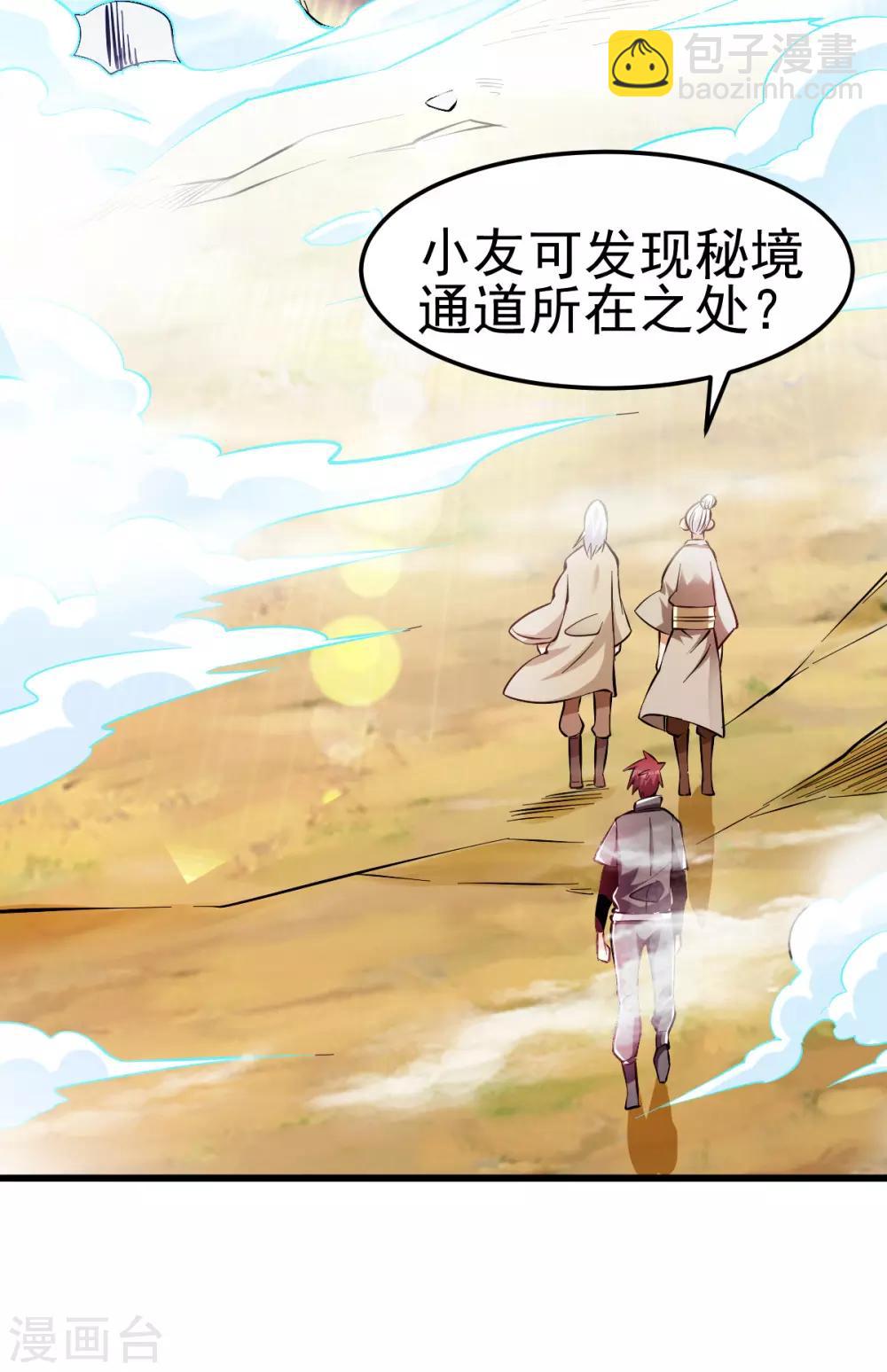 🍼都市仙王 第130话 第6页