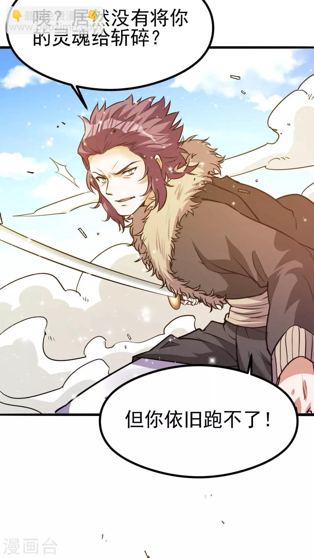 🍼都市仙王 第132话 第19页