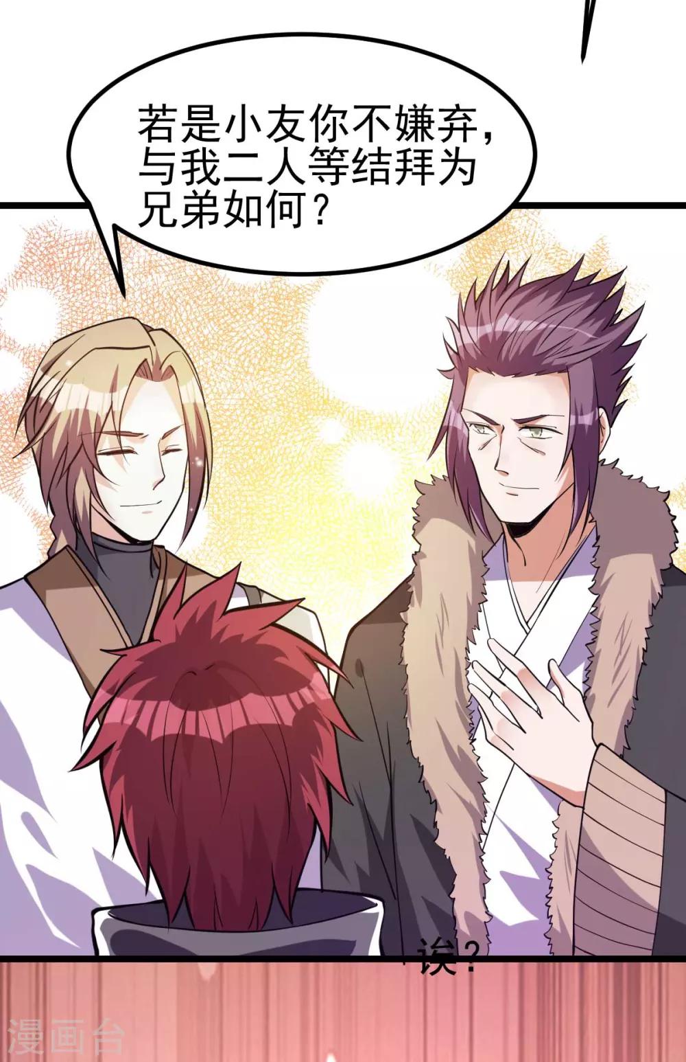 🍼都市仙王 第132话 第24页
