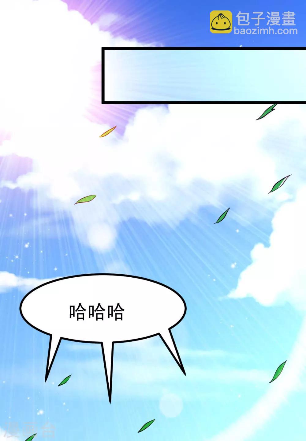🍼都市仙王 第132话 第26页