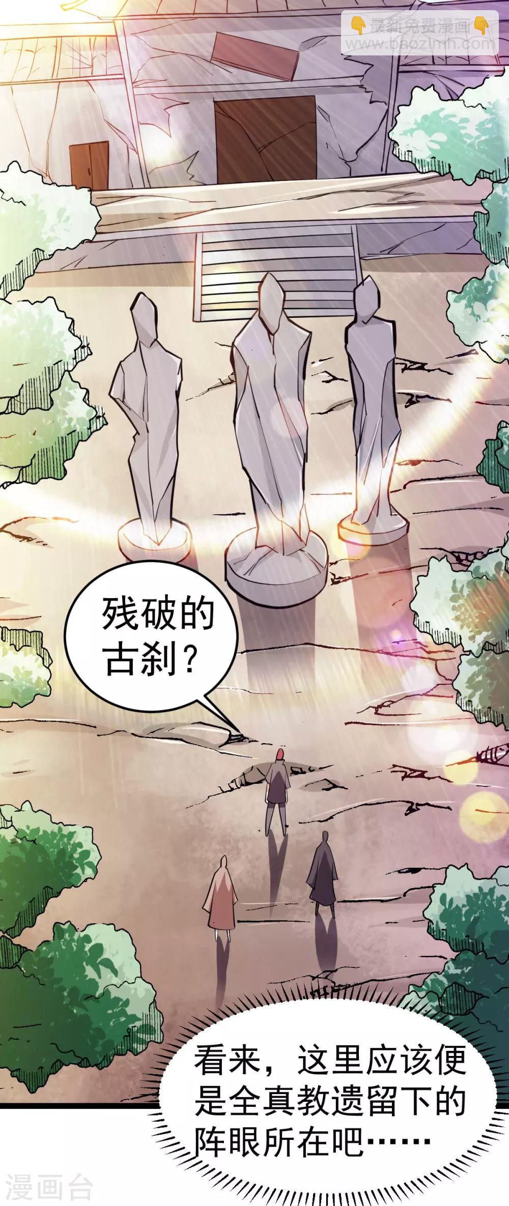 🍼都市仙王 第132话 第33页