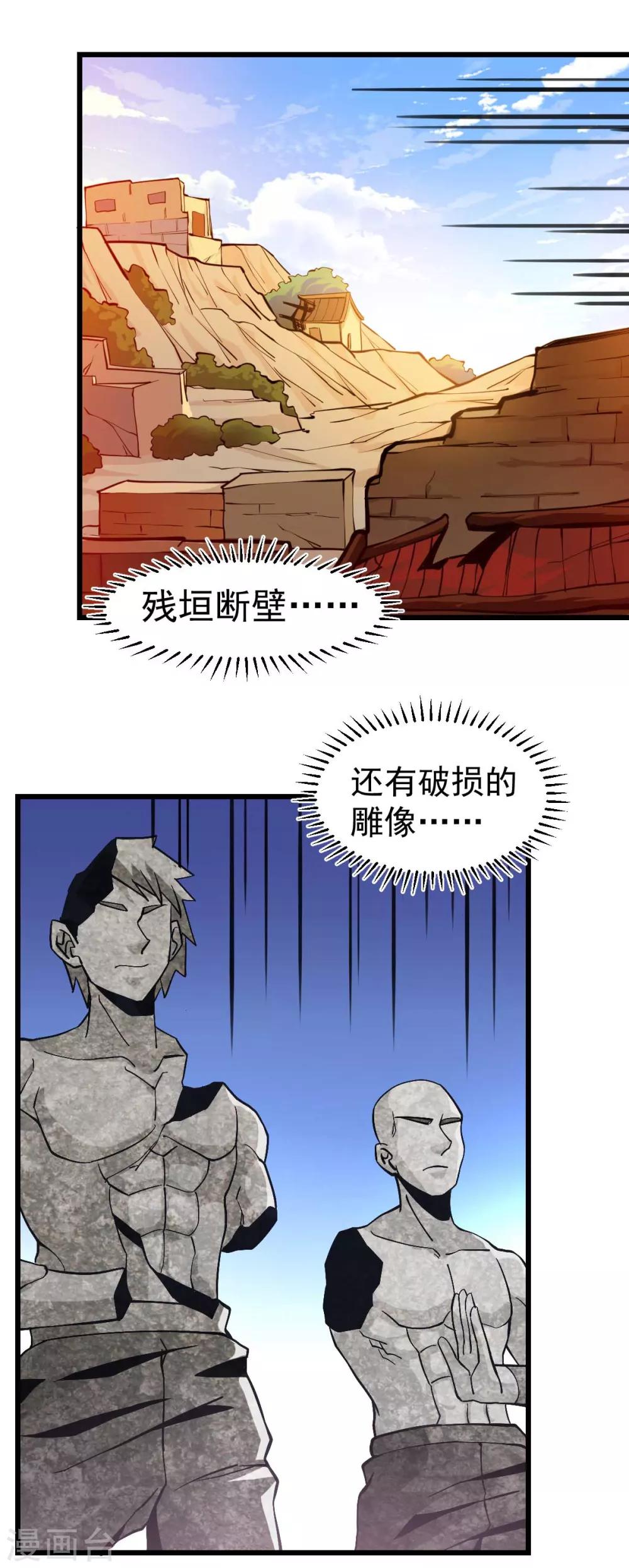 🍼都市仙王 第132话 第34页