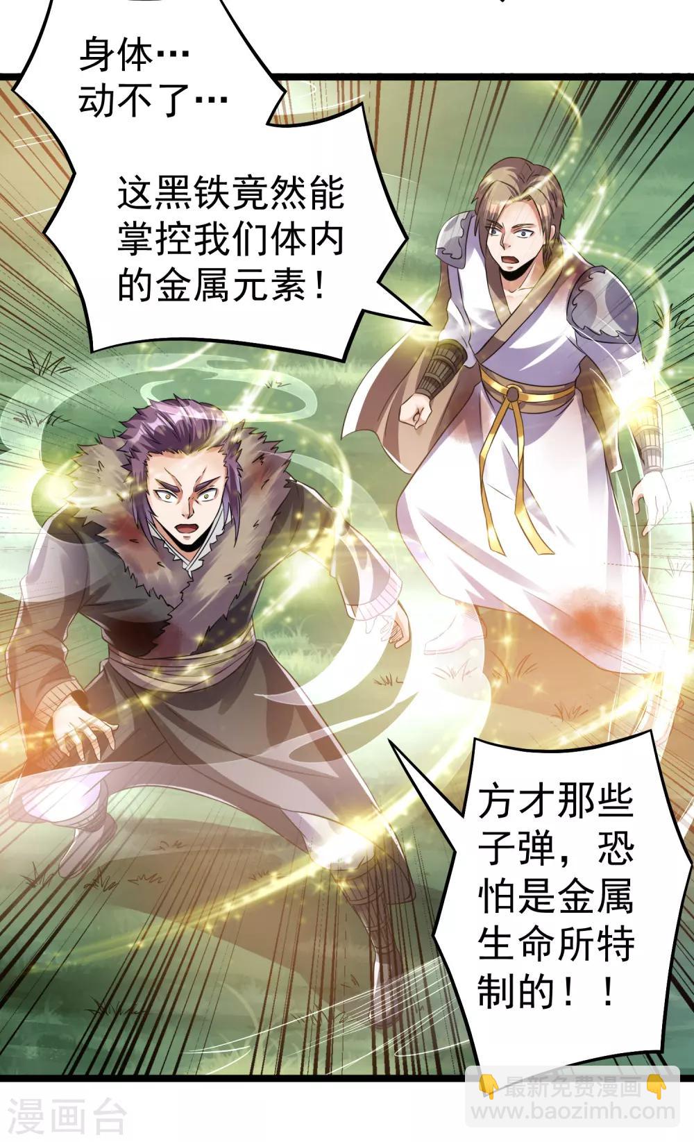 🍼都市仙王 第134话 第11页