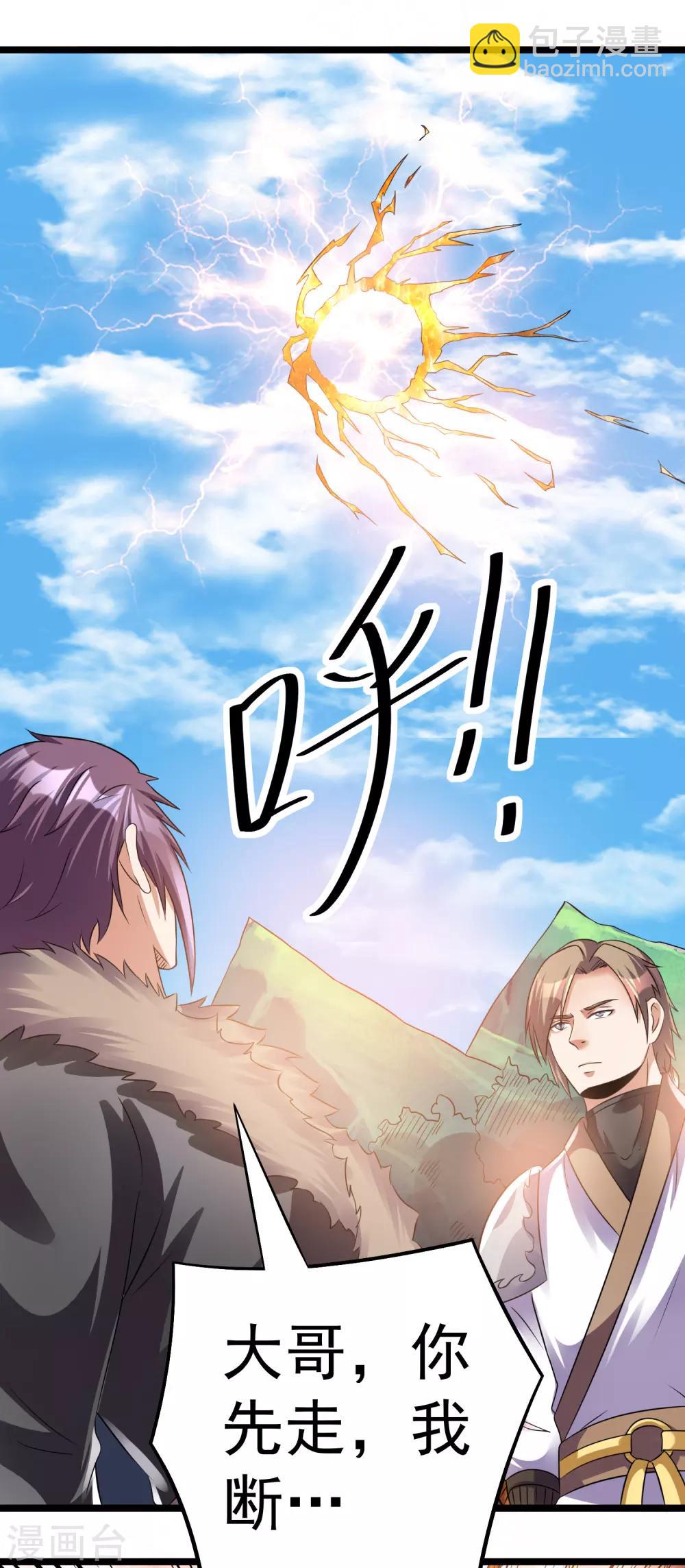 🍼都市仙王 第134话 第12页