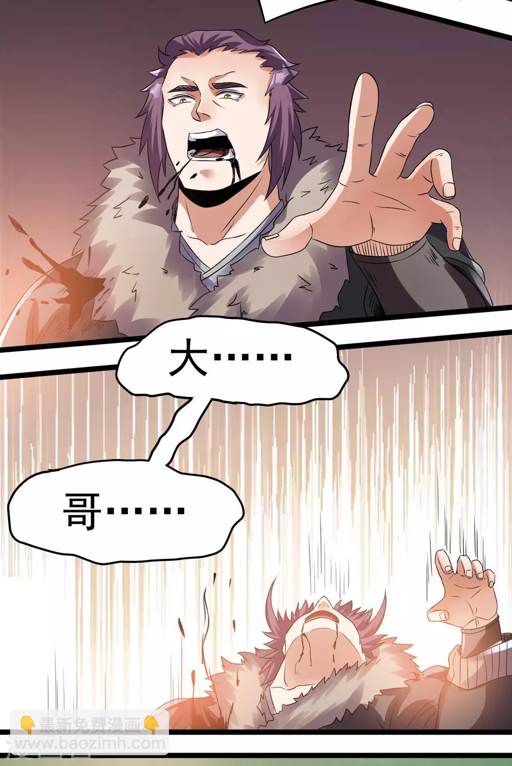 🍼都市仙王 第134话 第15页