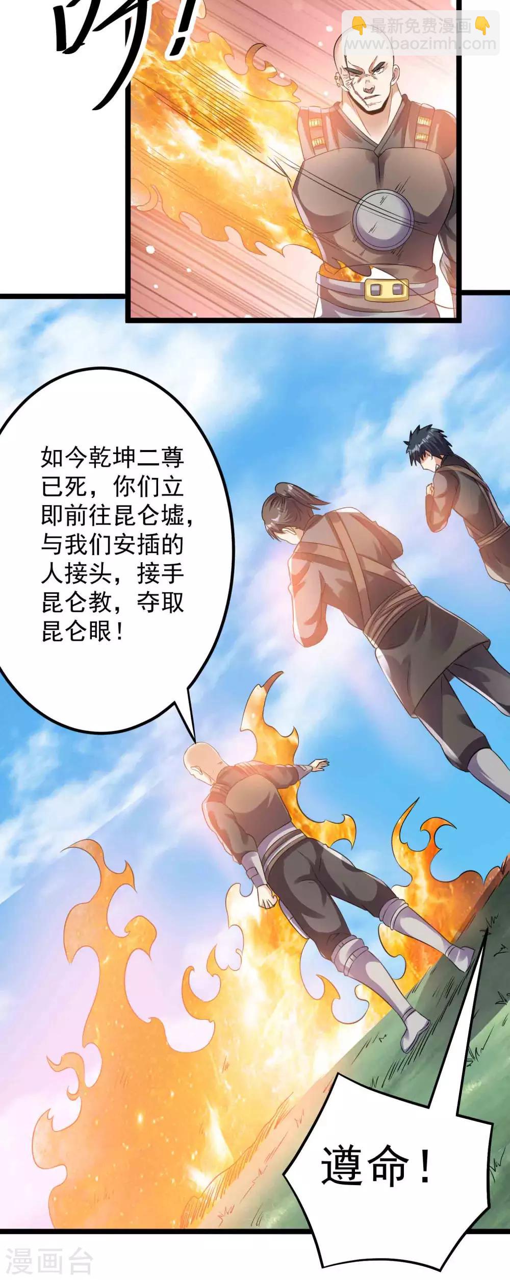 🍼都市仙王 第134话 第17页