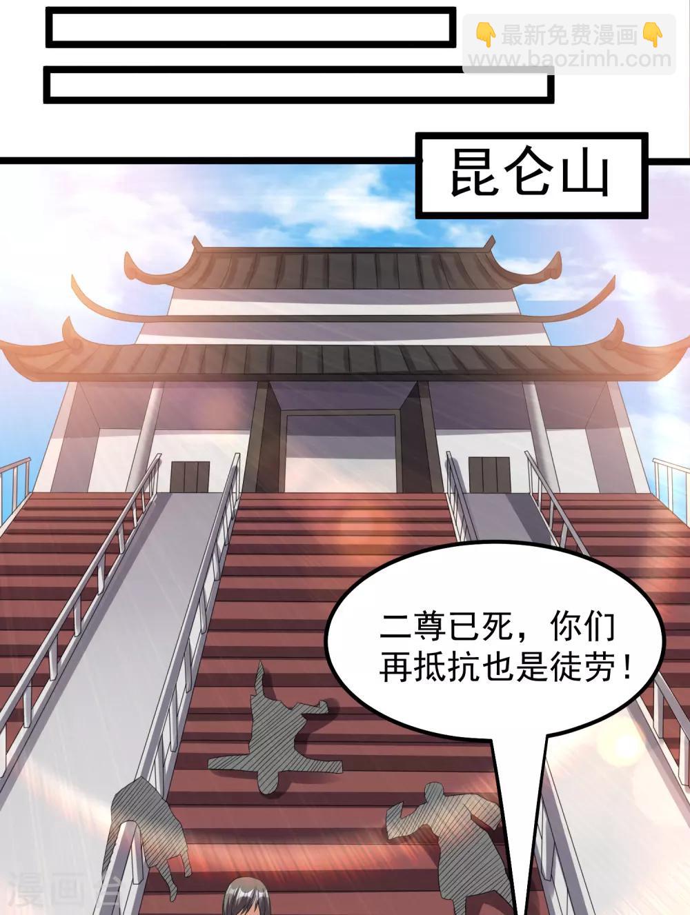 🍼都市仙王 第134话 第18页