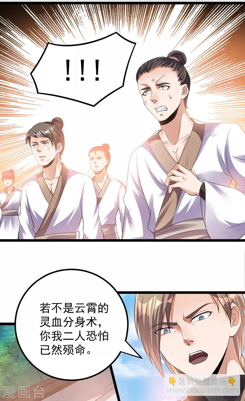 🍼都市仙王 第134话 第20页
