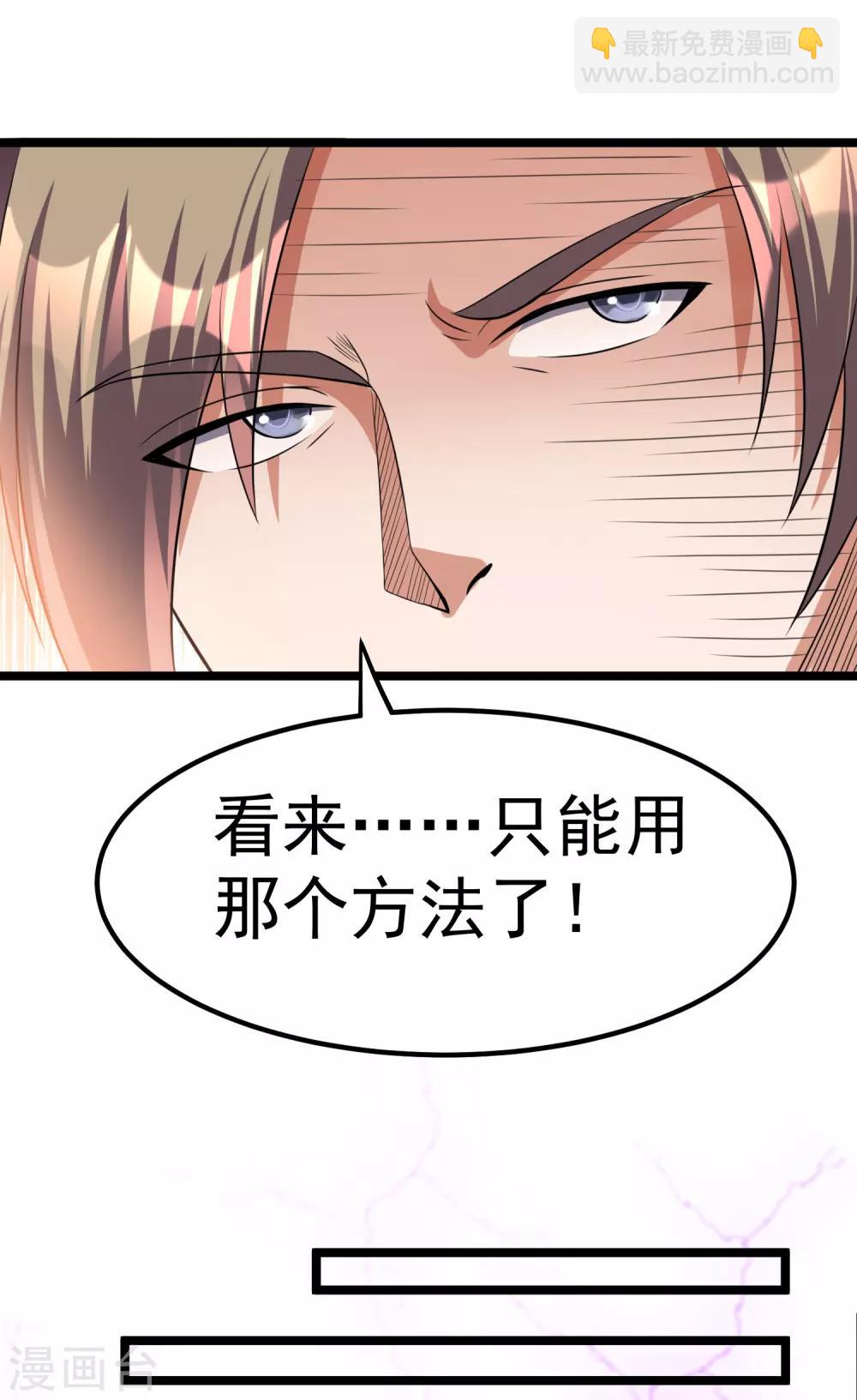 🍼都市仙王 第134话 第22页