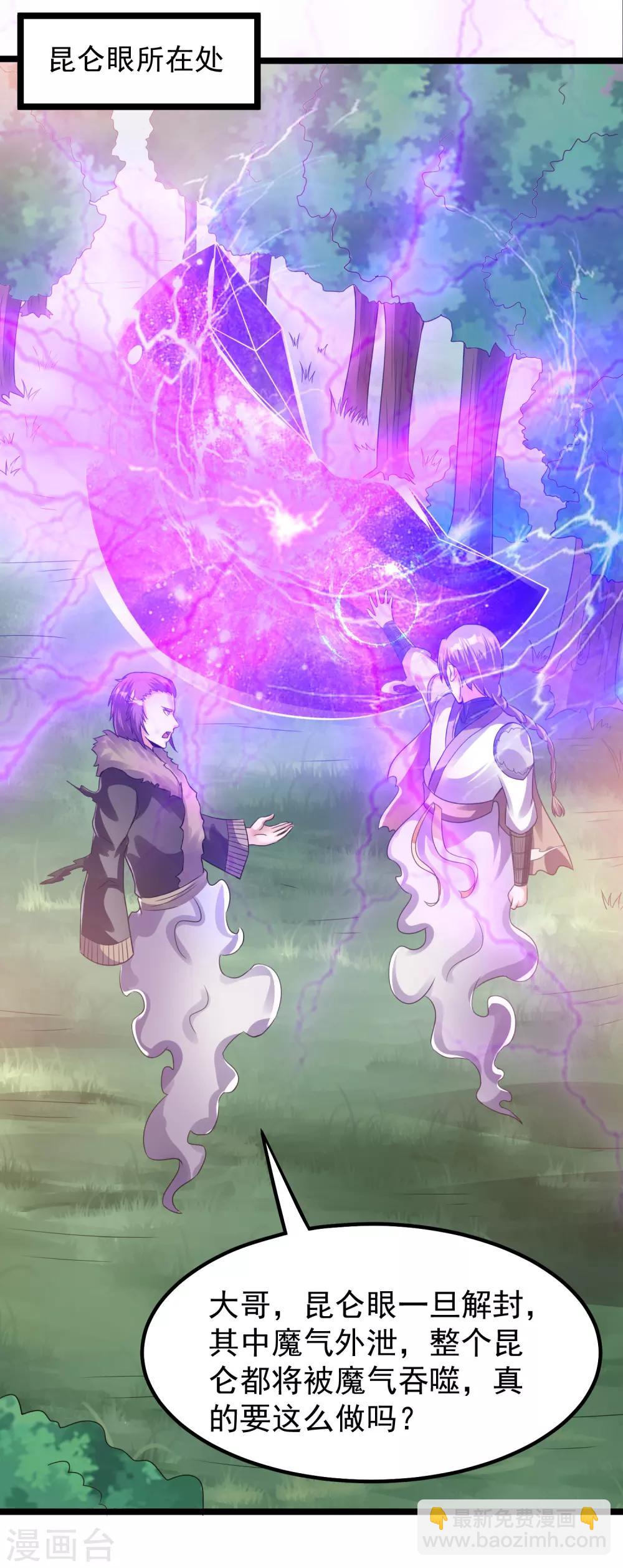 🍼都市仙王 第134话 第23页