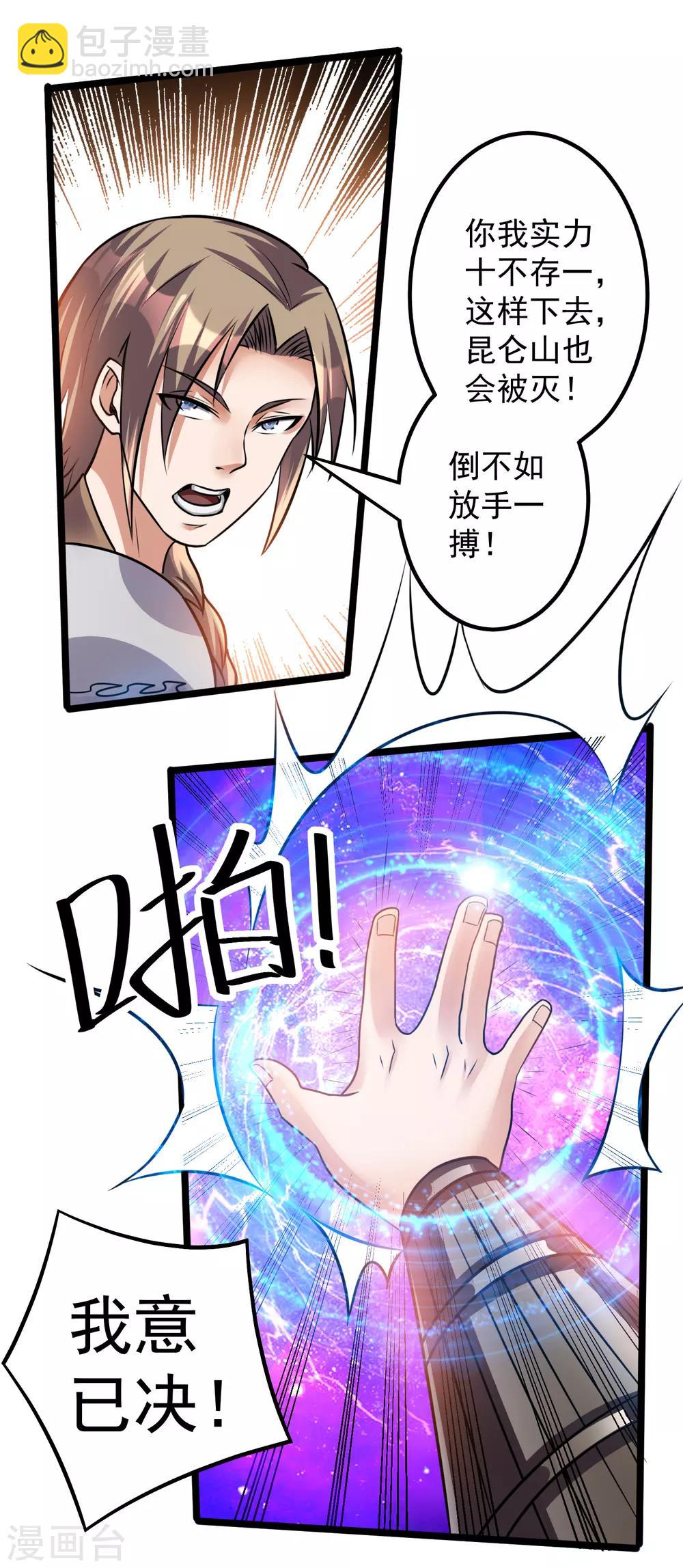 🍼都市仙王 第134话 第24页