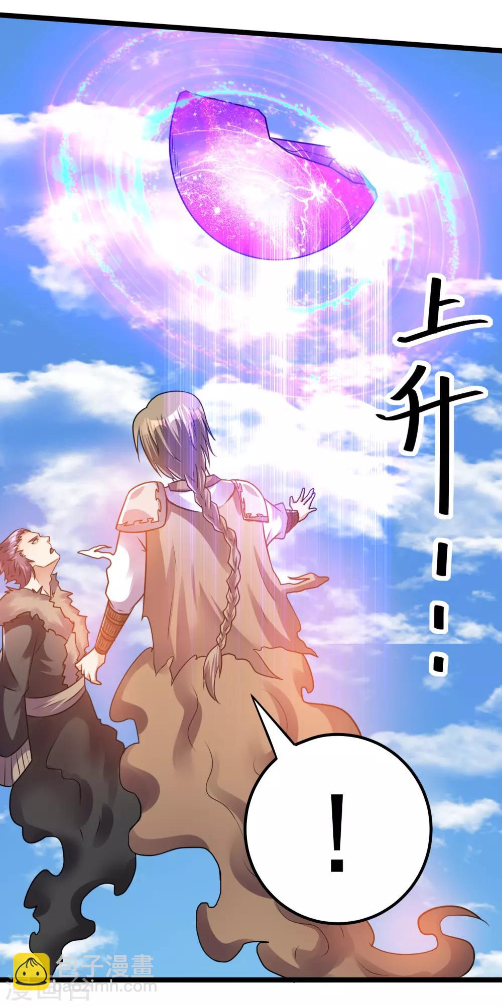 🍼都市仙王 第134话 第25页