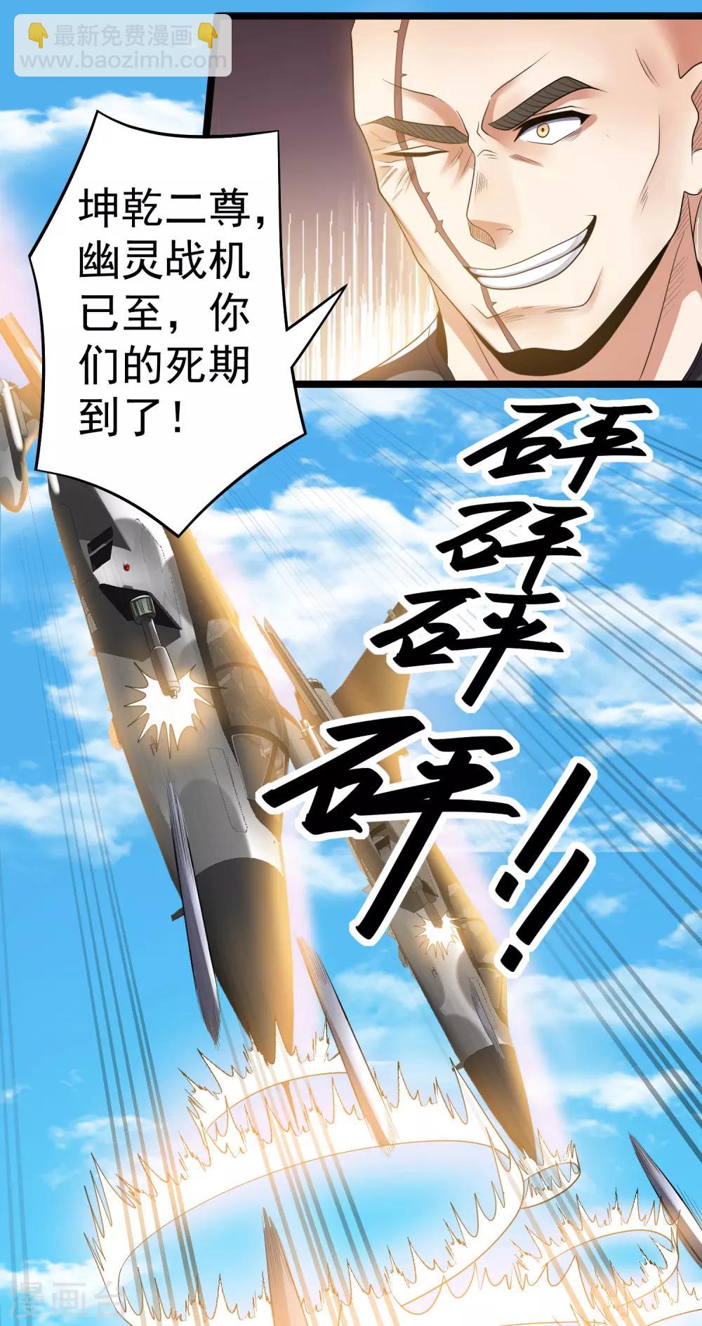 🍼都市仙王 第134话 第3页