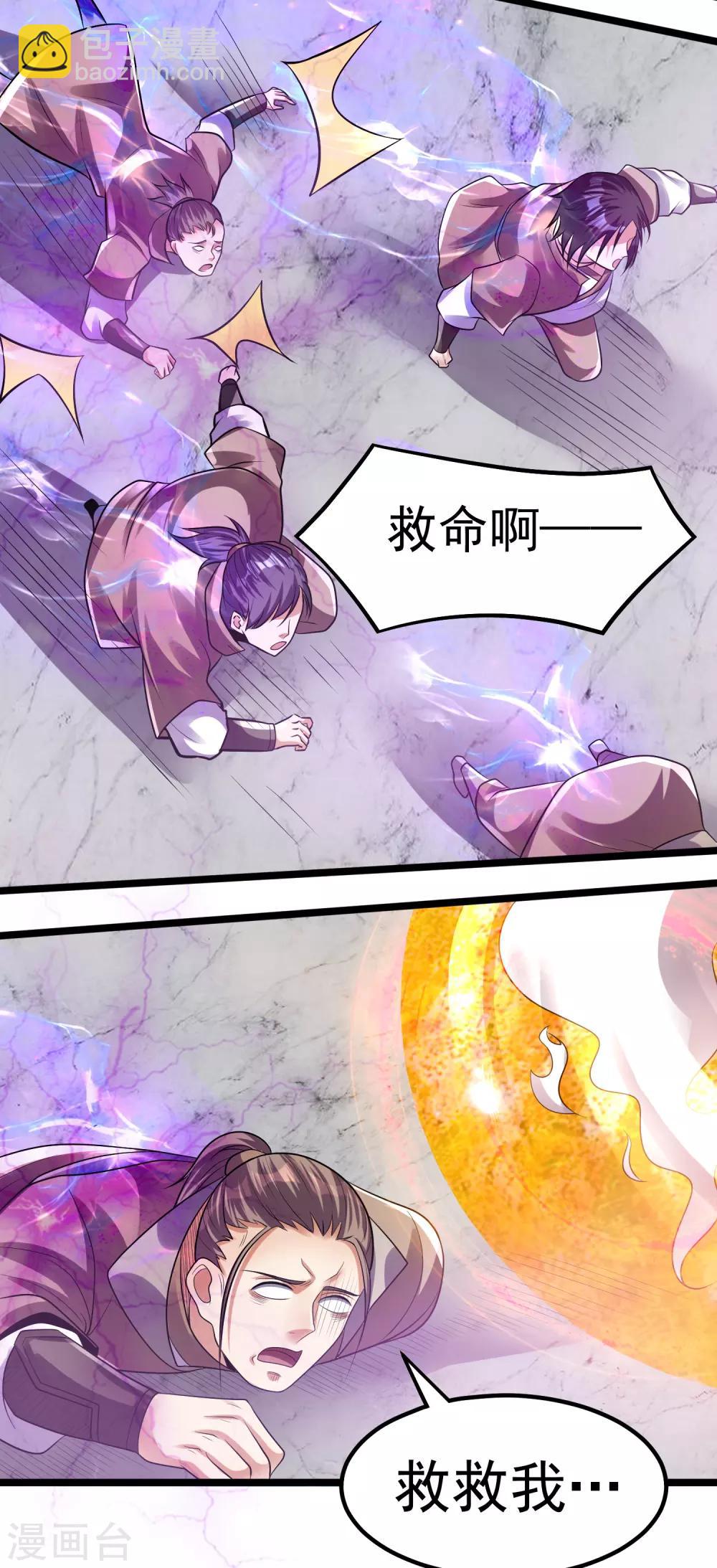 🍼都市仙王 第134话 第30页