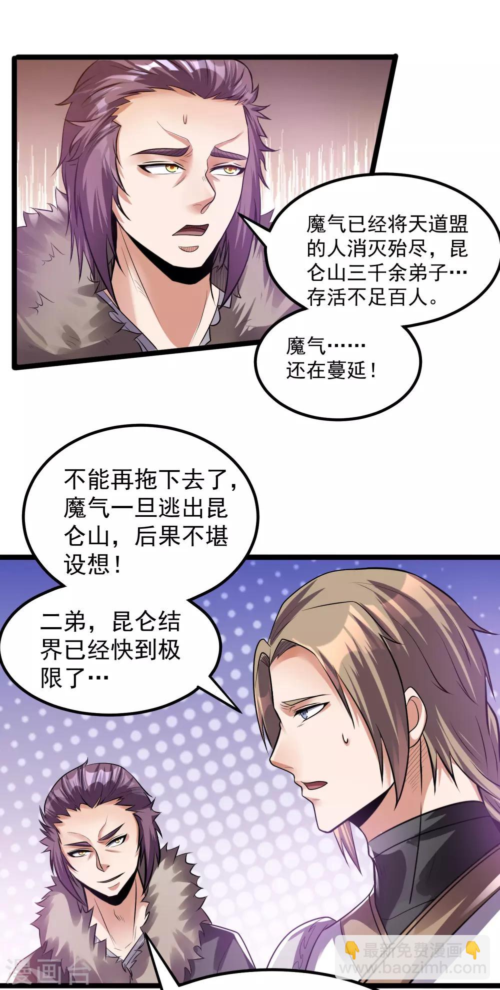 🍼都市仙王 第134话 第32页