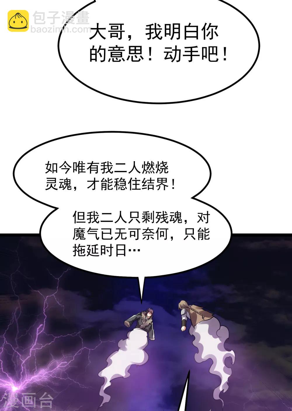 🍼都市仙王 第134话 第33页