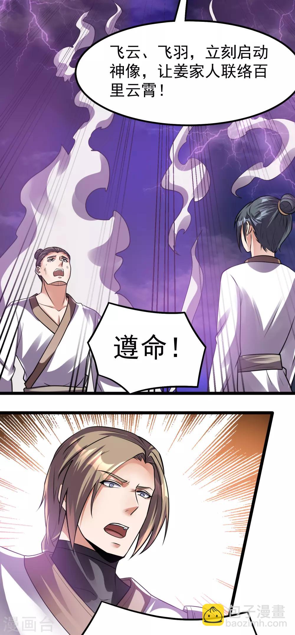 🍼都市仙王 第134话 第34页