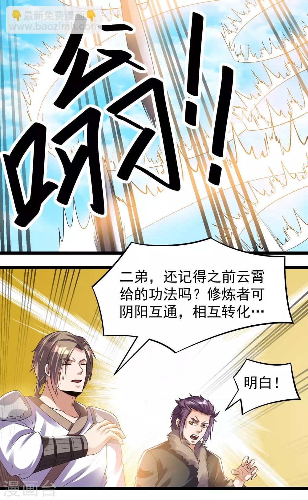 🍼都市仙王 第134话 第4页