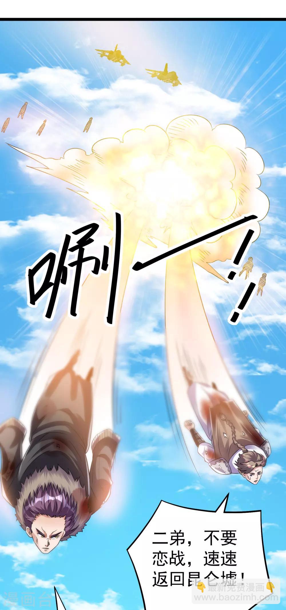 🍼都市仙王 第134话 第7页