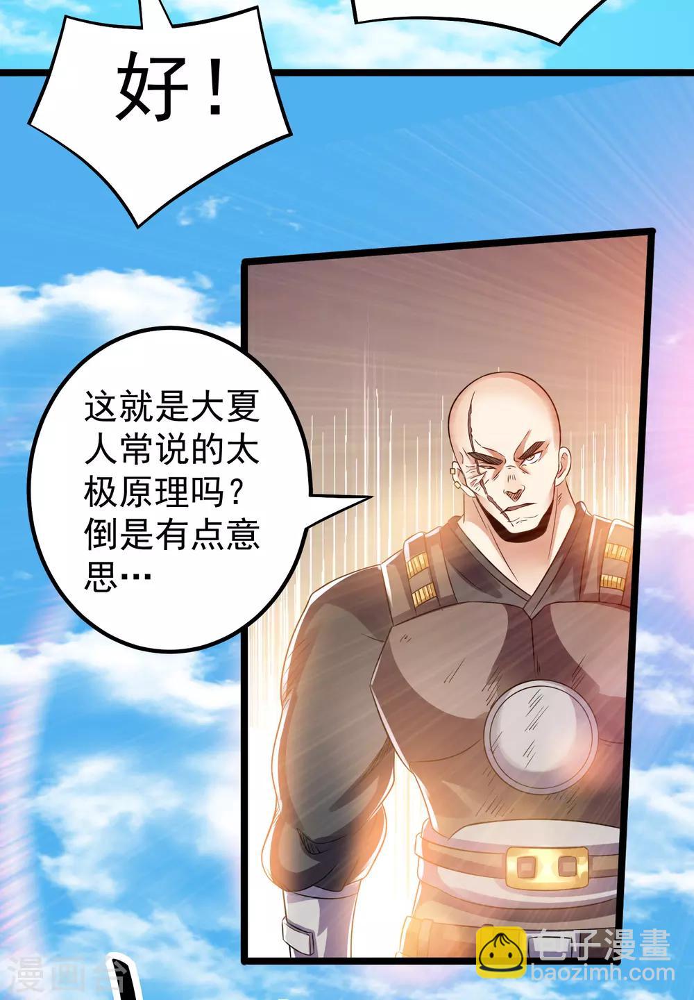 🍼都市仙王 第134话 第8页