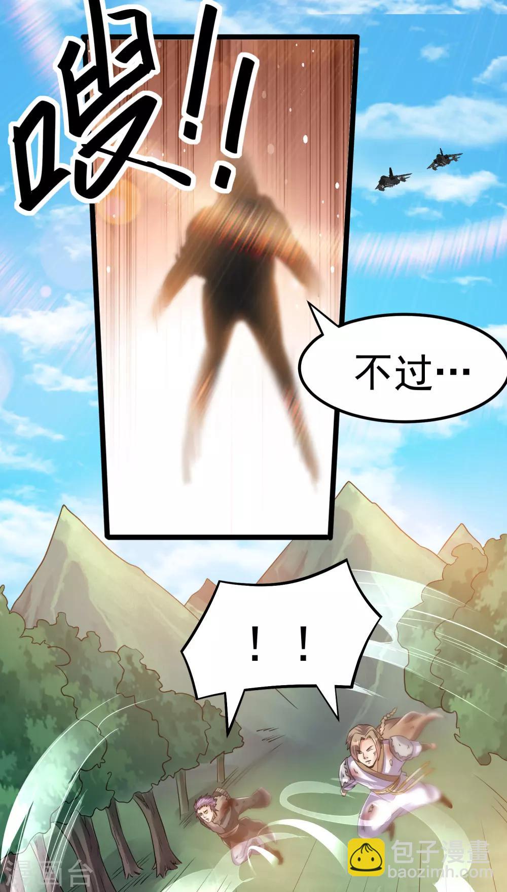 🍼都市仙王 第134话 第9页