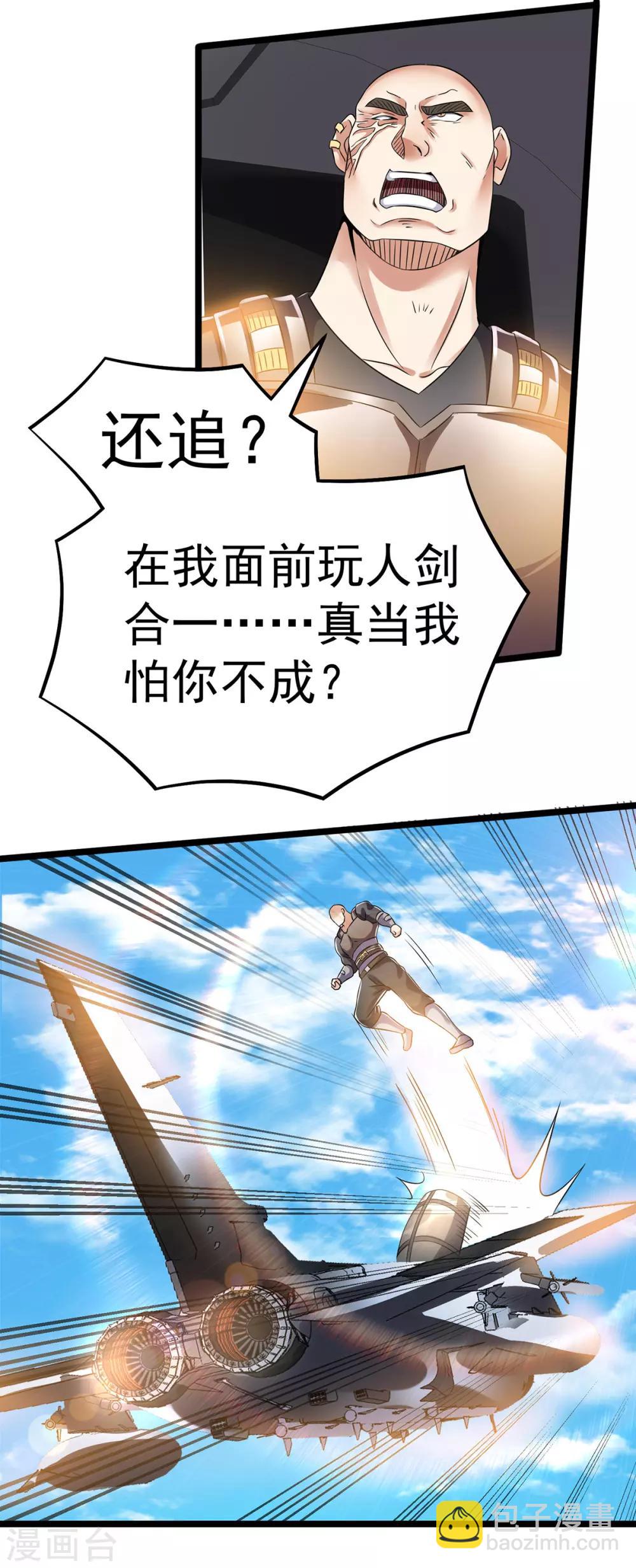 🍼都市仙王 第136话 第12页