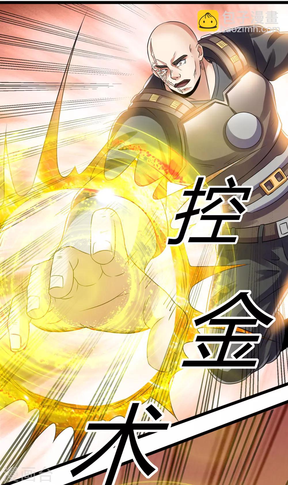 🍼都市仙王 第136话 第13页