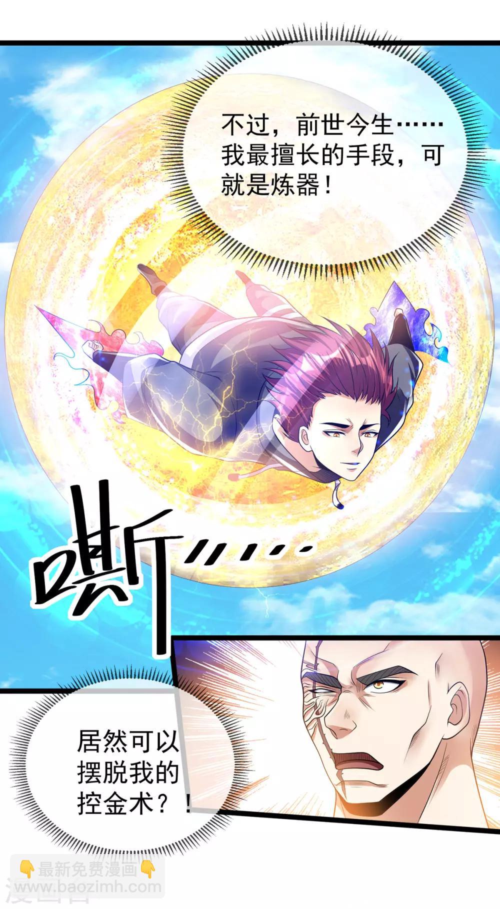 🍼都市仙王 第136话 第15页