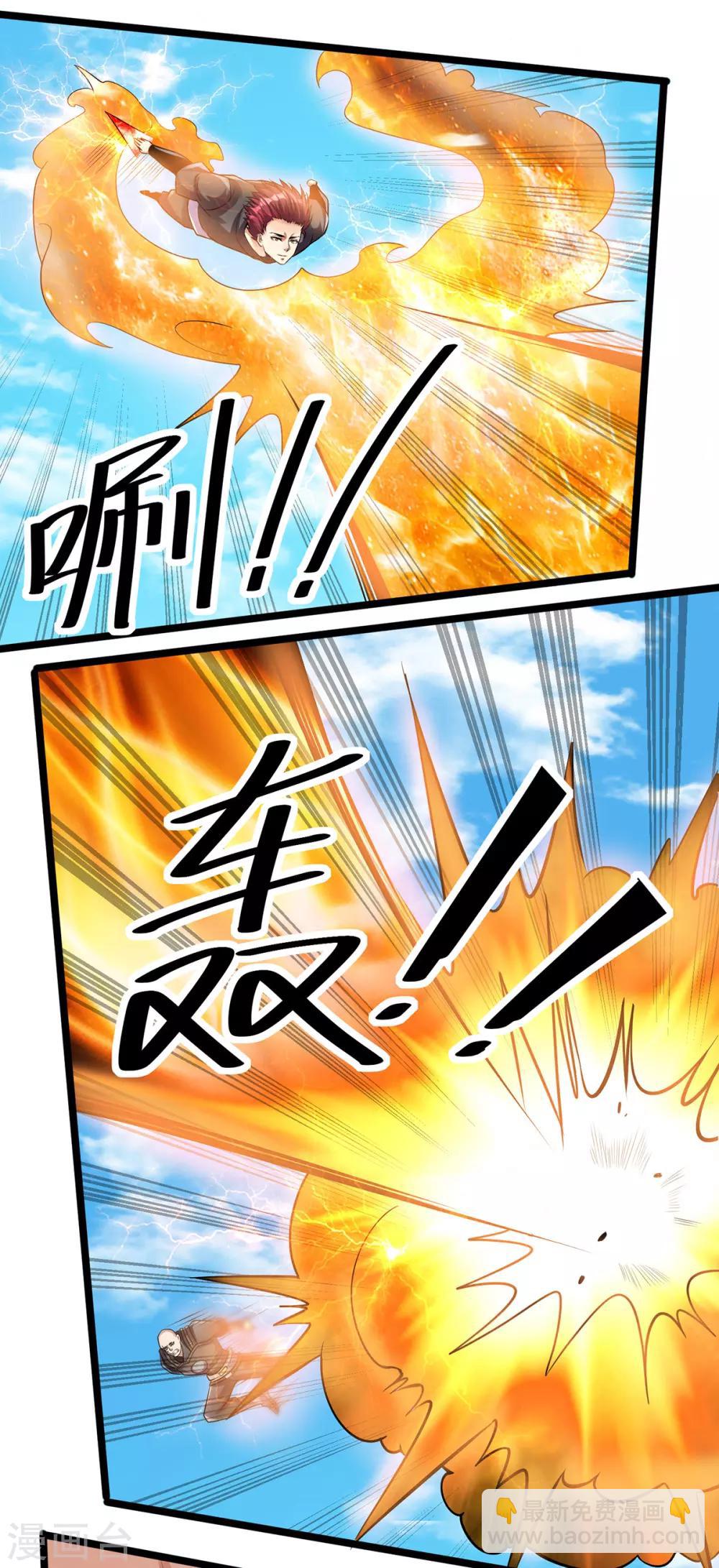 🍼都市仙王 第136话 第16页