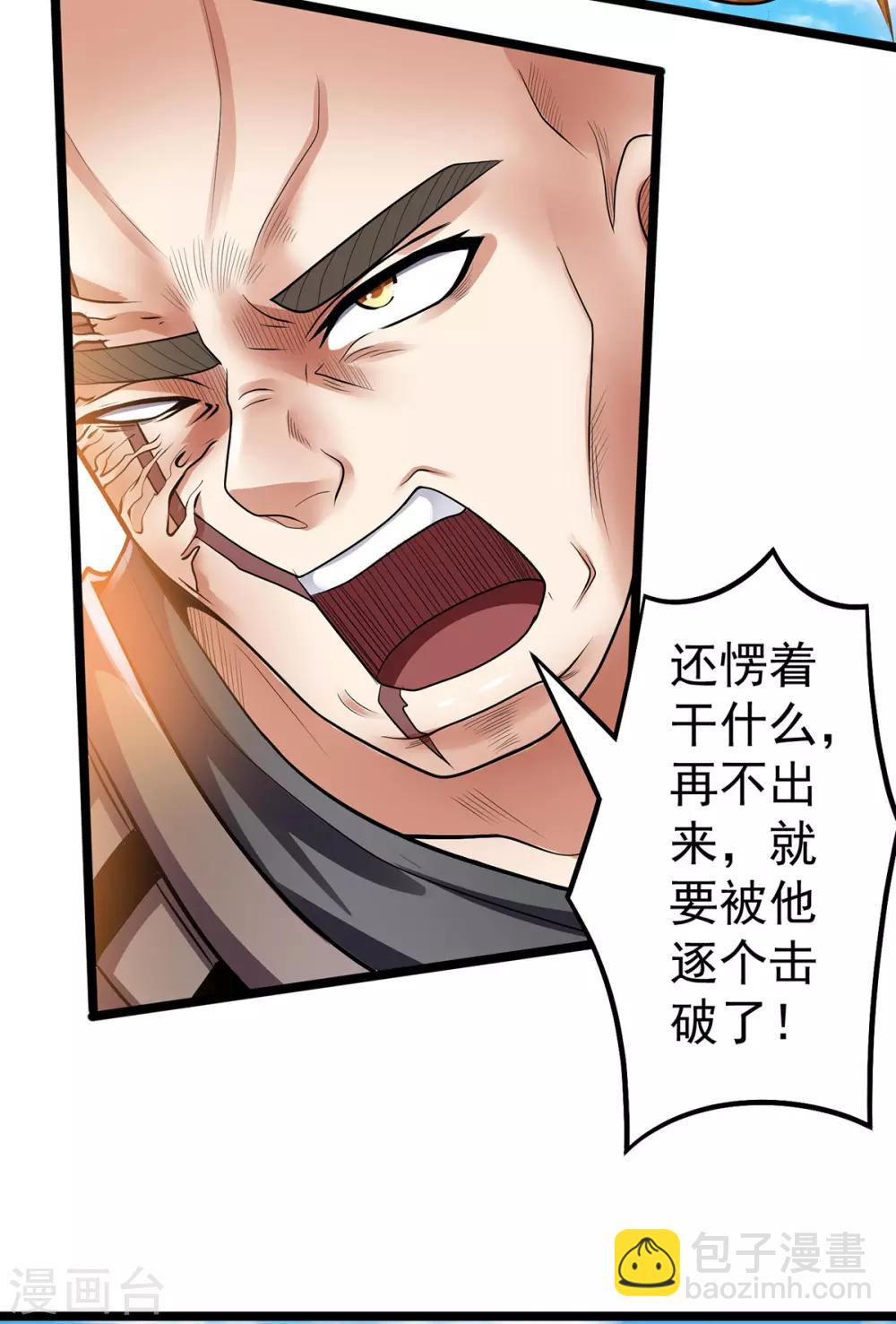 🍼都市仙王 第136话 第17页