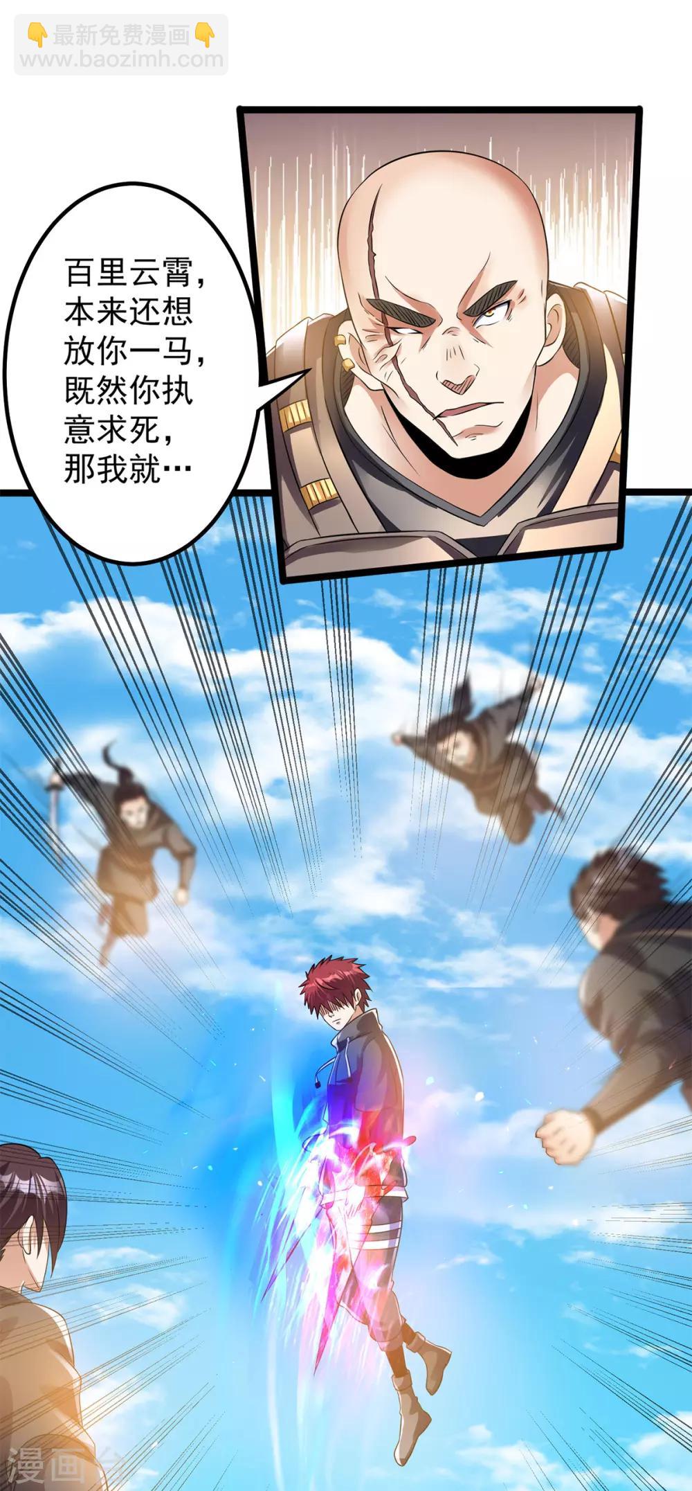 🍼都市仙王 第136话 第19页
