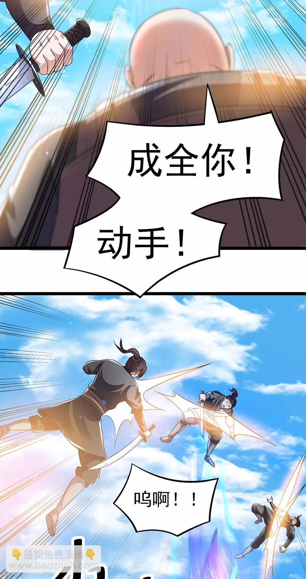 🍼都市仙王 第136话 第20页