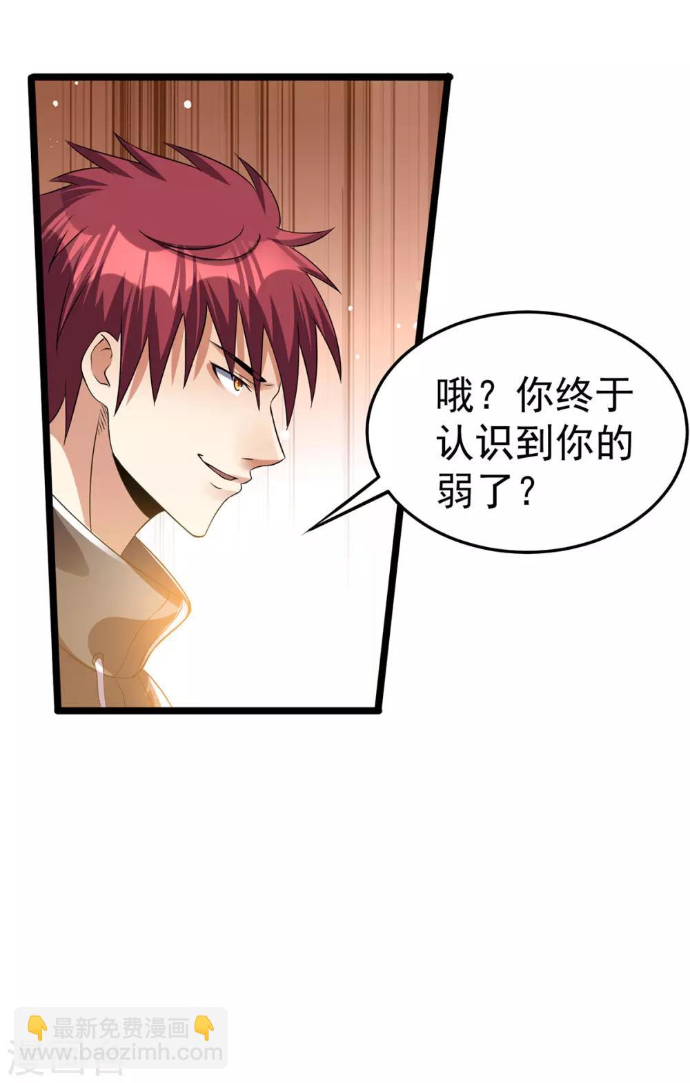 🍼都市仙王 第136话 第23页