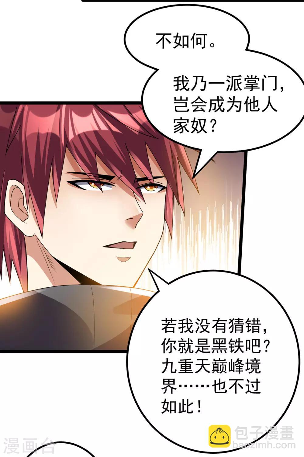 🍼都市仙王 第136话 第25页