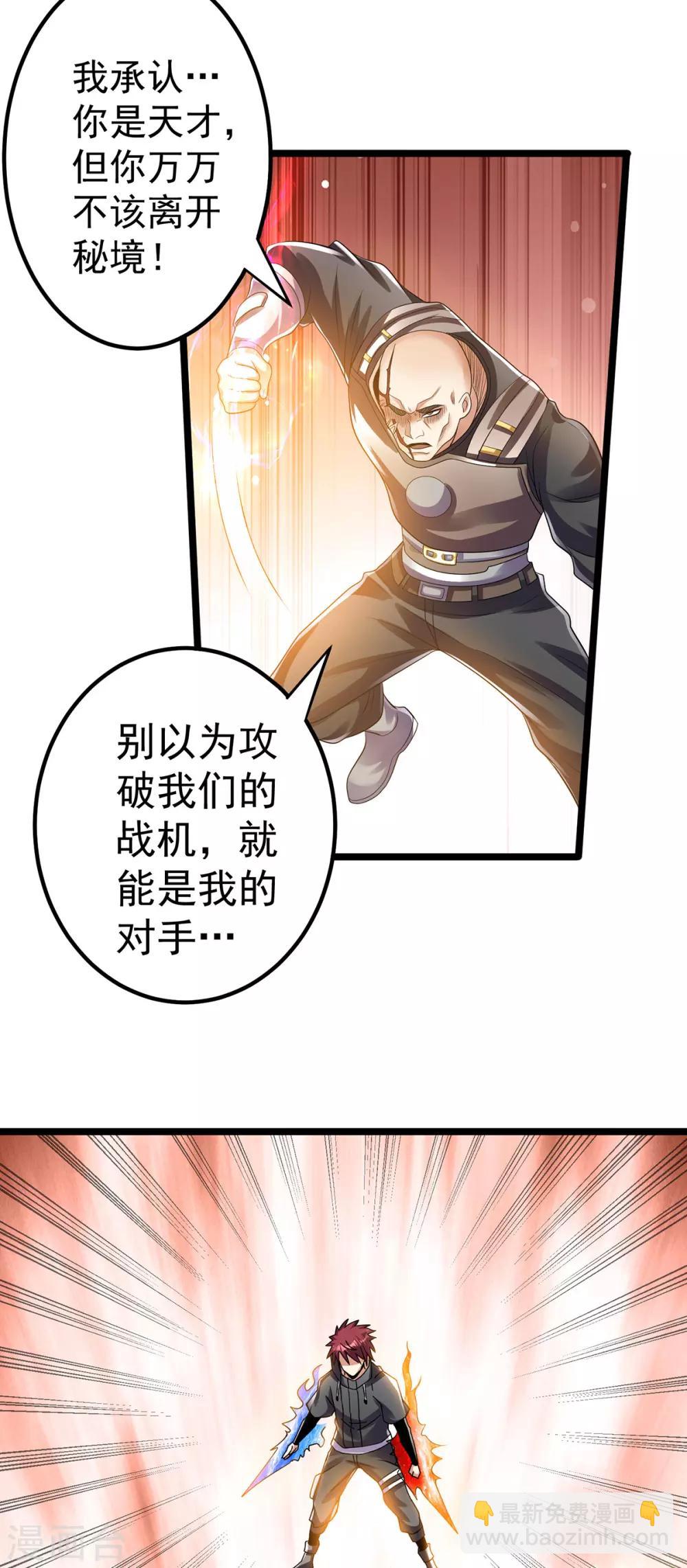 🍼都市仙王 第136话 第26页