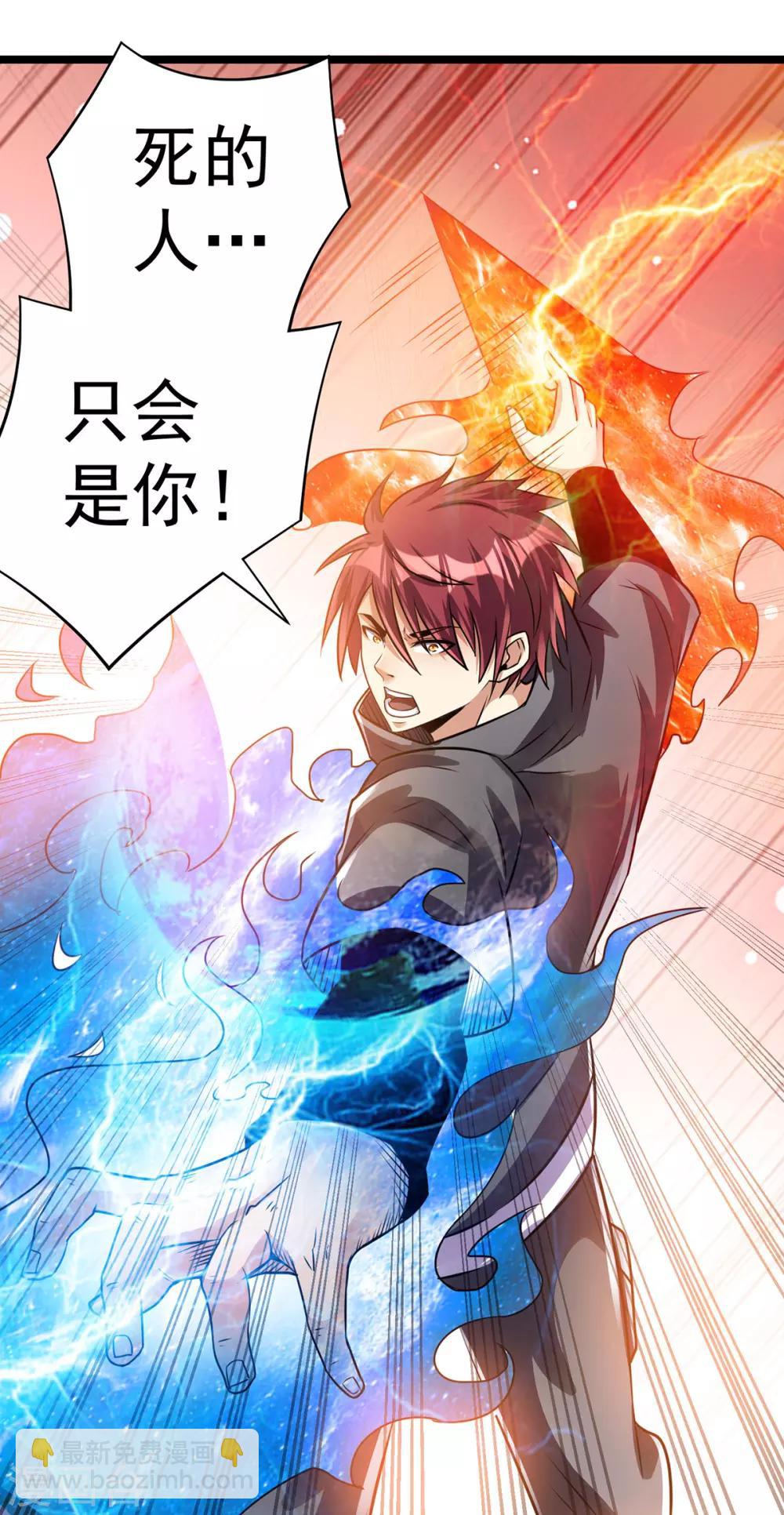 🍼都市仙王 第136话 第28页