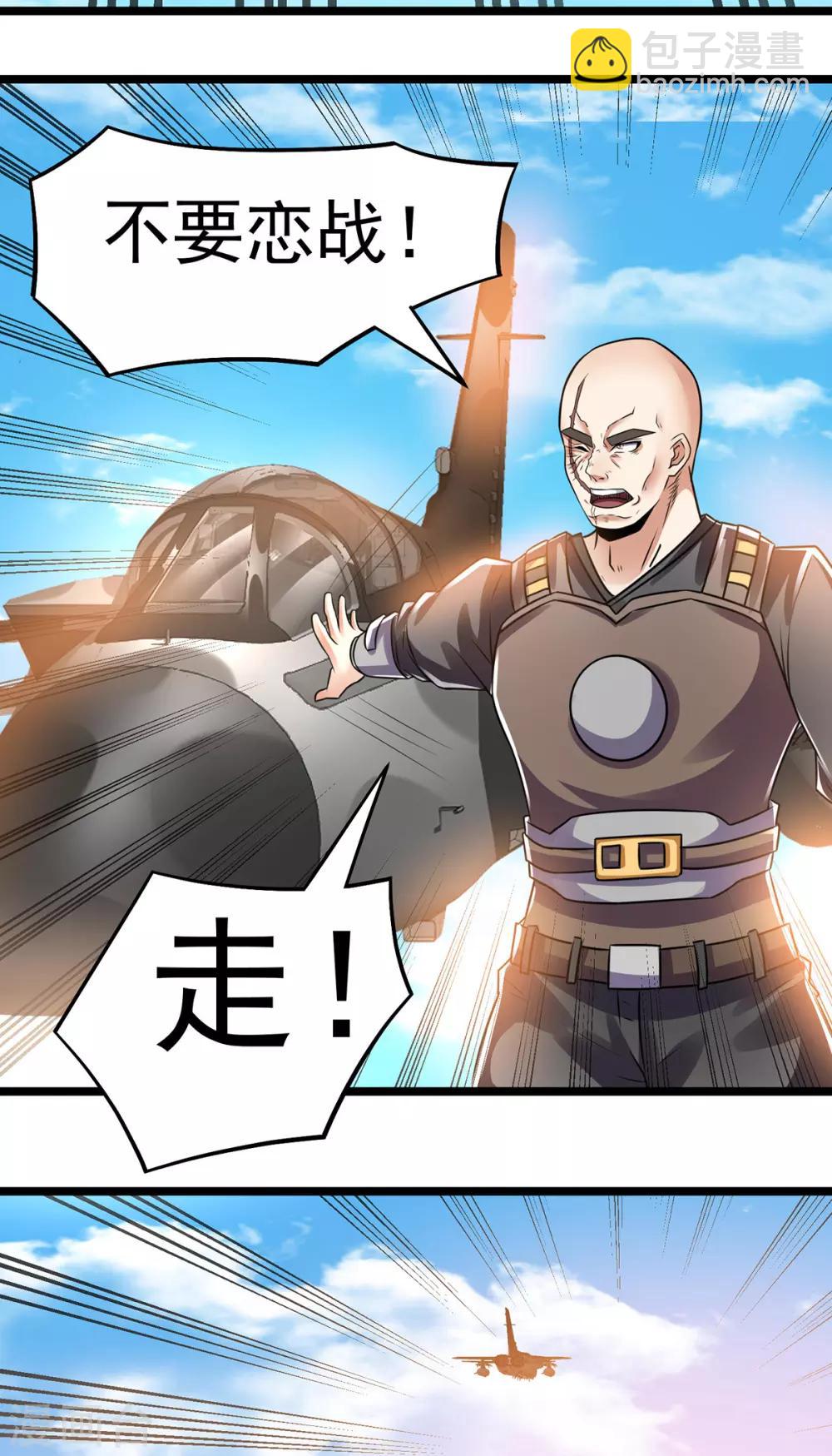 🍼都市仙王 第136话 第3页