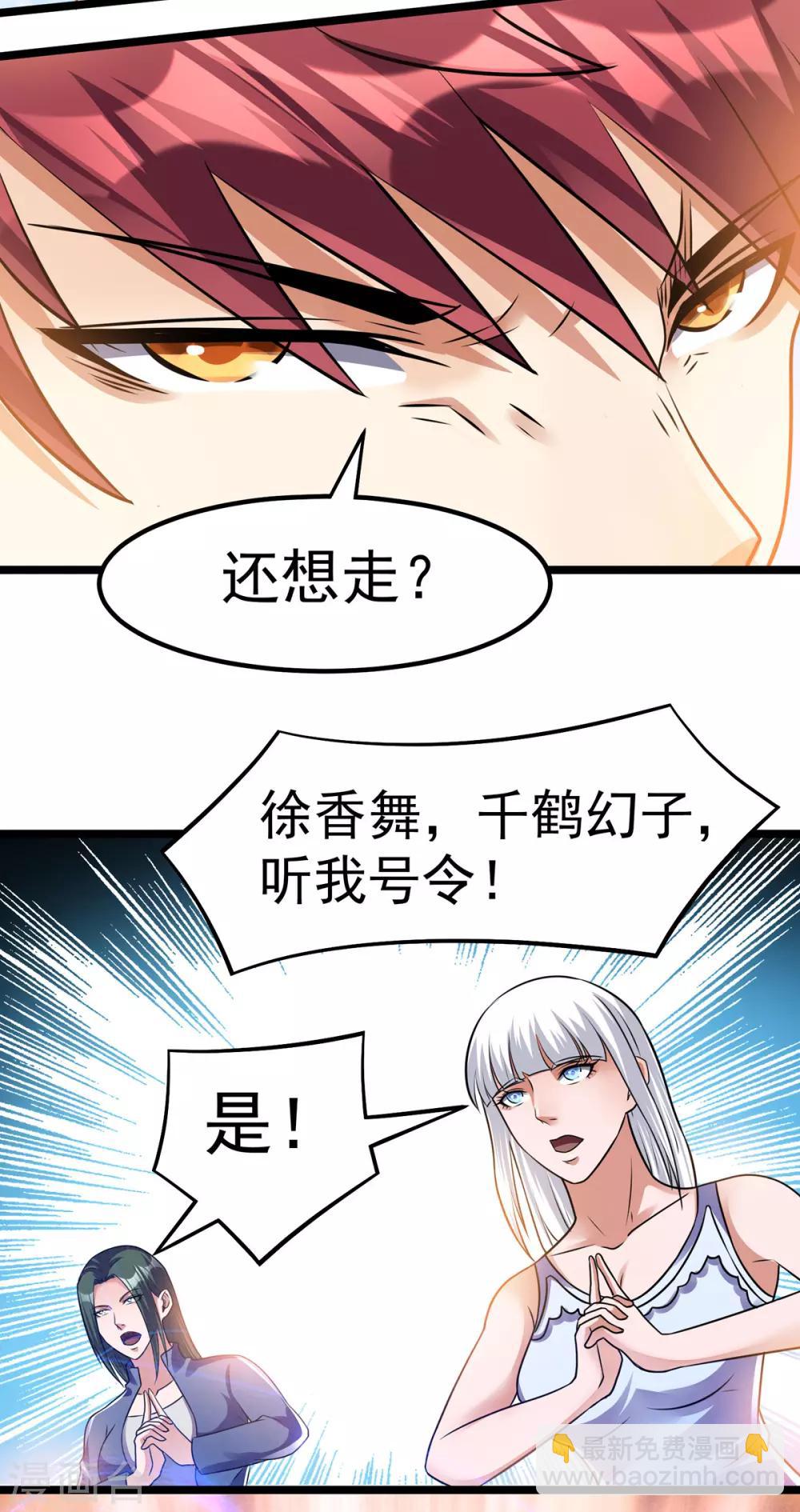 🍼都市仙王 第136话 第5页