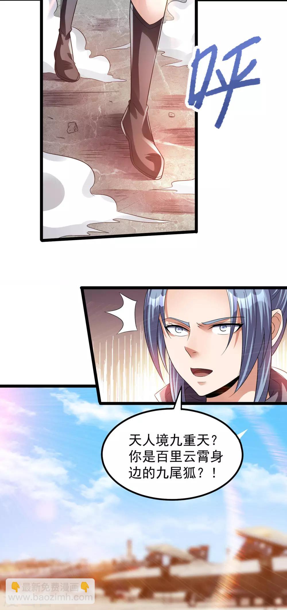 🍼都市仙王 第140话 第10页