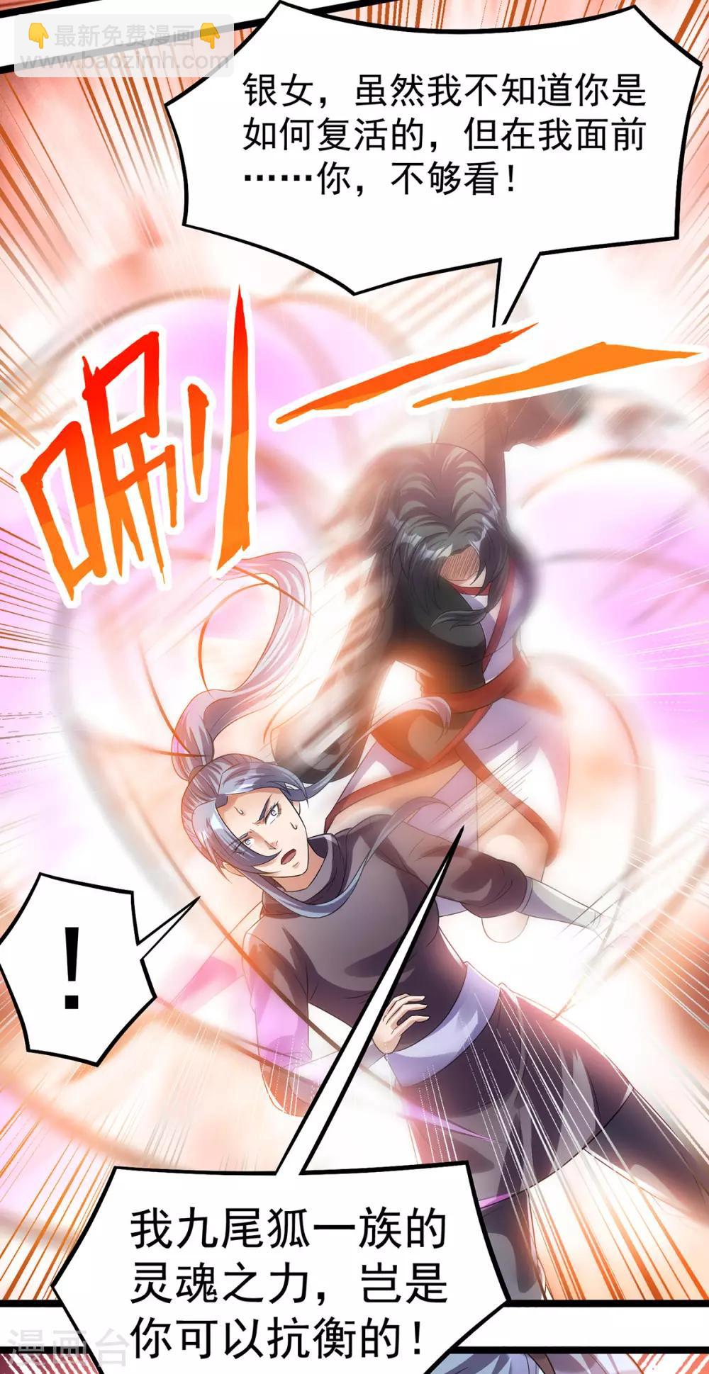 🍼都市仙王 第140话 第13页