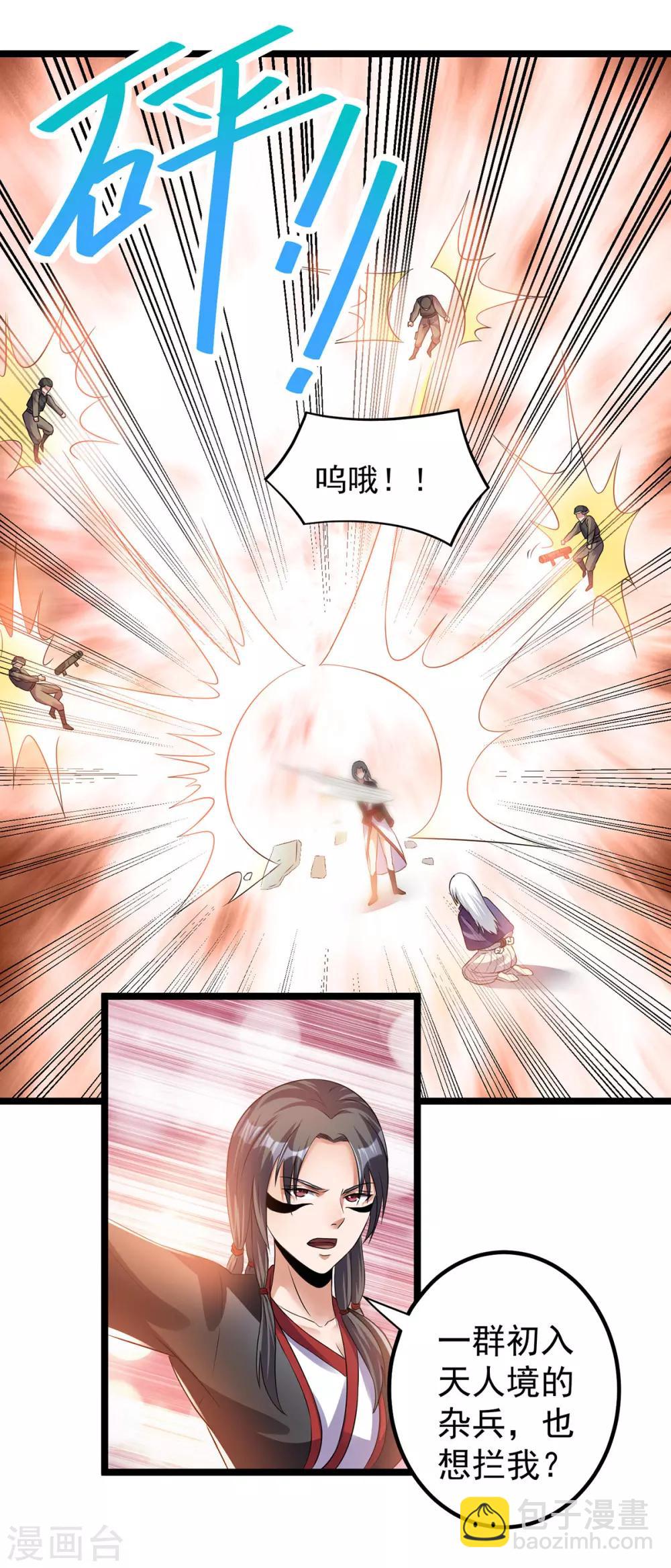 🍼都市仙王 第140话 第15页