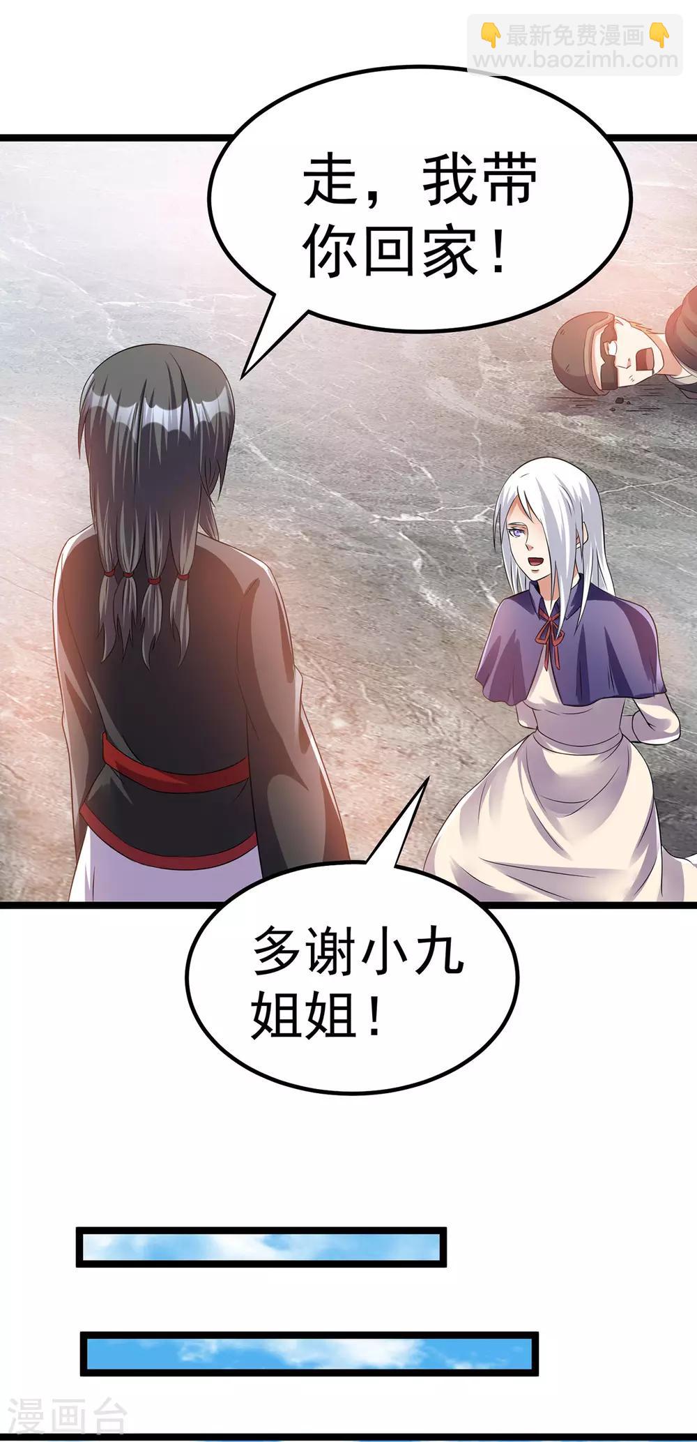 🍼都市仙王 第140话 第16页