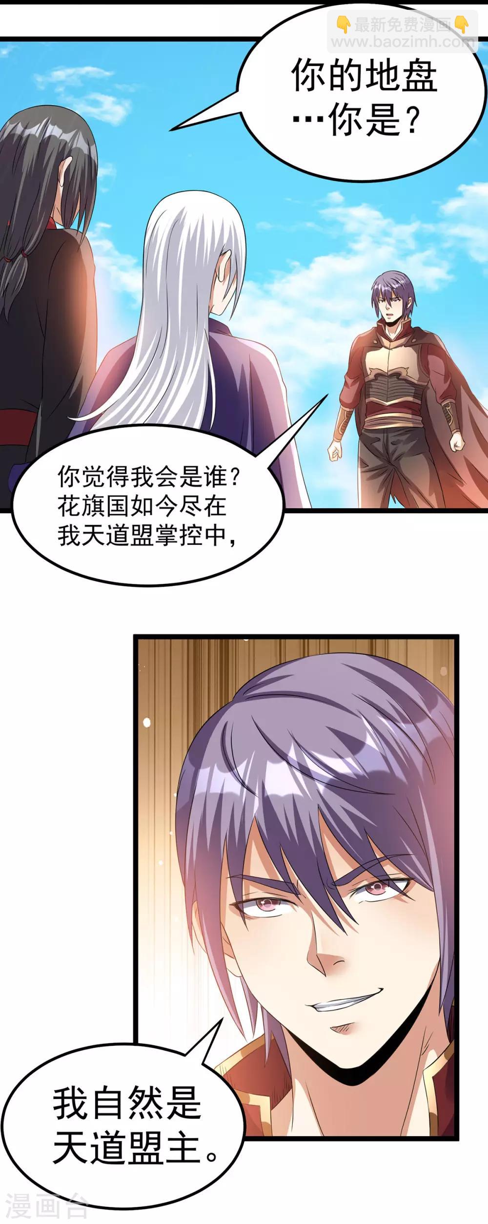 🍼都市仙王 第140话 第19页