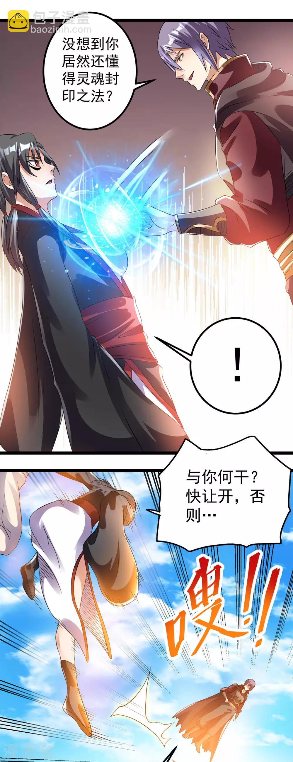 🍼都市仙王 第140话 第20页