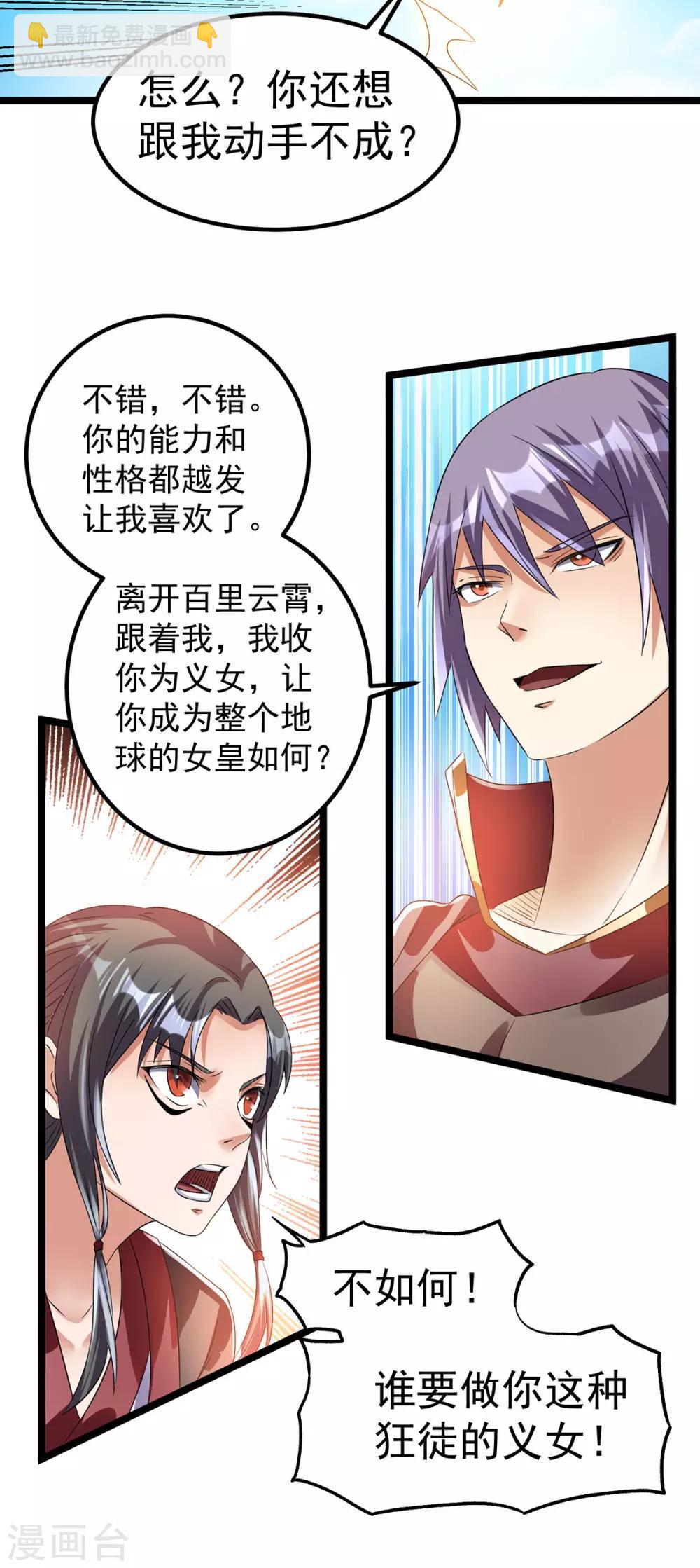 🍼都市仙王 第140话 第21页