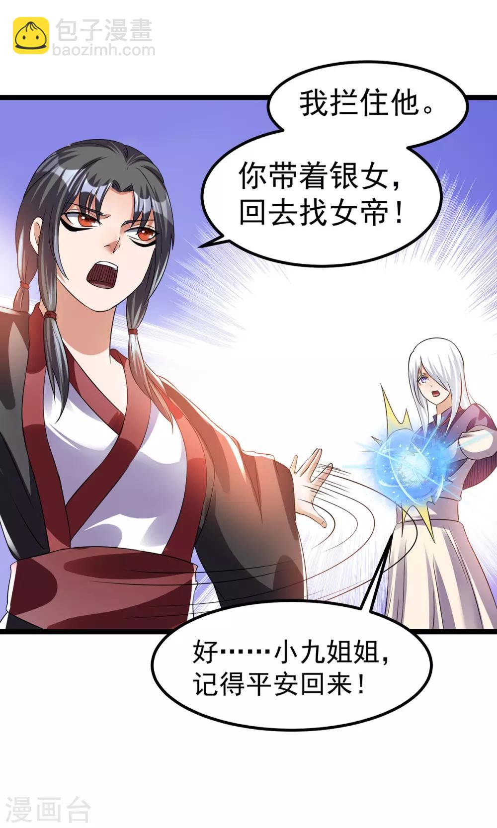🍼都市仙王 第140话 第22页