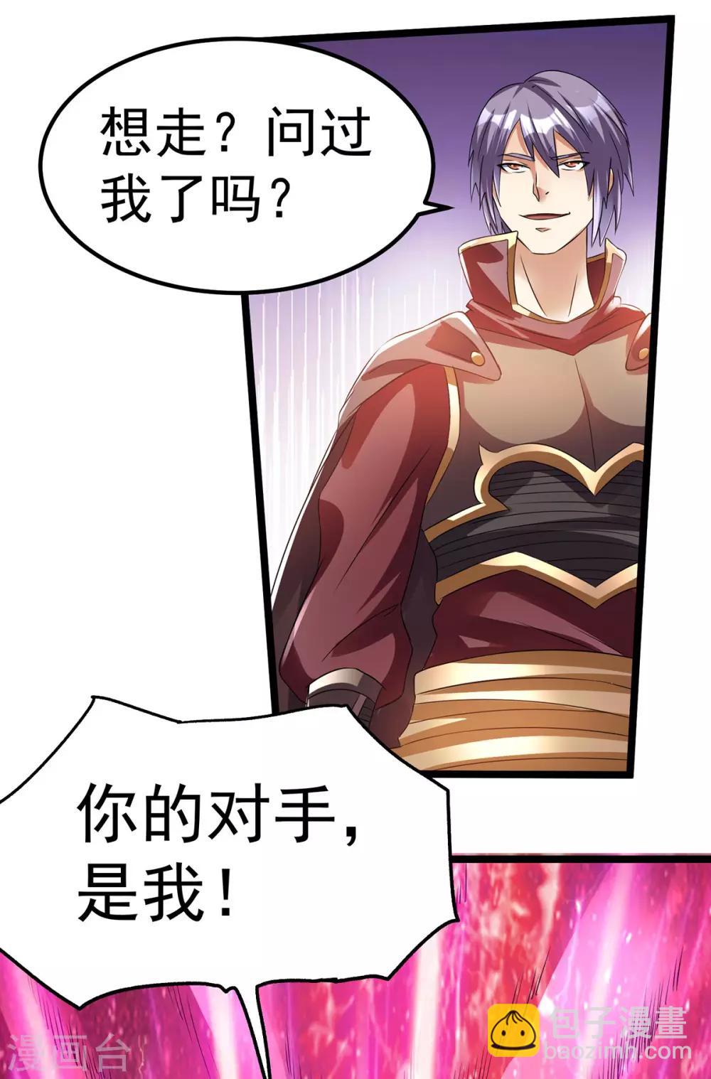 🍼都市仙王 第140话 第23页