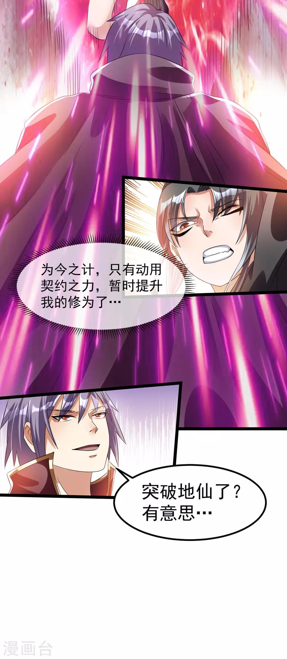 🍼都市仙王 第140话 第25页